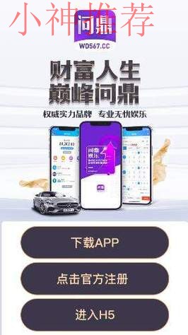 问鼎娱乐手机APP官网最新版下载