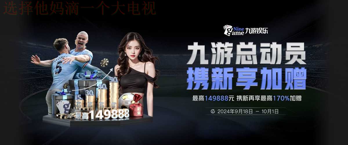 9博娱乐APP官网注册下载入口